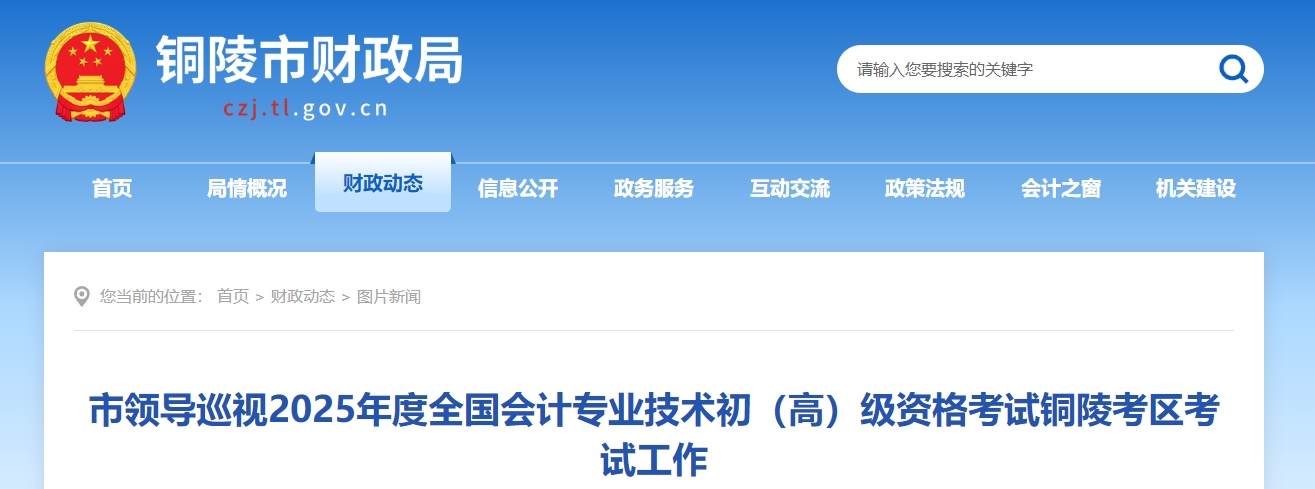 安徽銅陵2025年高級(jí)會(huì)計(jì)師考試報(bào)名人數(shù)為84人