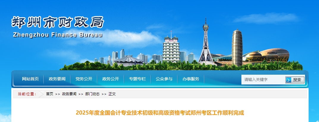 河南鄭州2025年高級會計師考試報名人數(shù)為2039多人