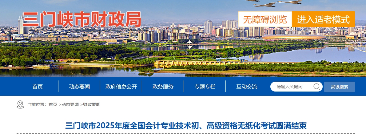 河南三門峽2025年高級會計師考試報名人數(shù)為80人