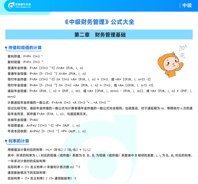 中級會計《財務(wù)管理》公式合集