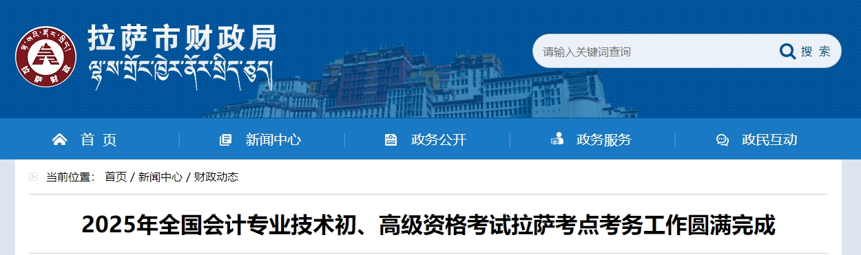 西藏拉薩2025年初、高級會計師考試報名人數(shù)為3666人
