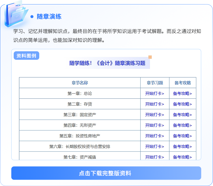 隨章演練習(xí)題
