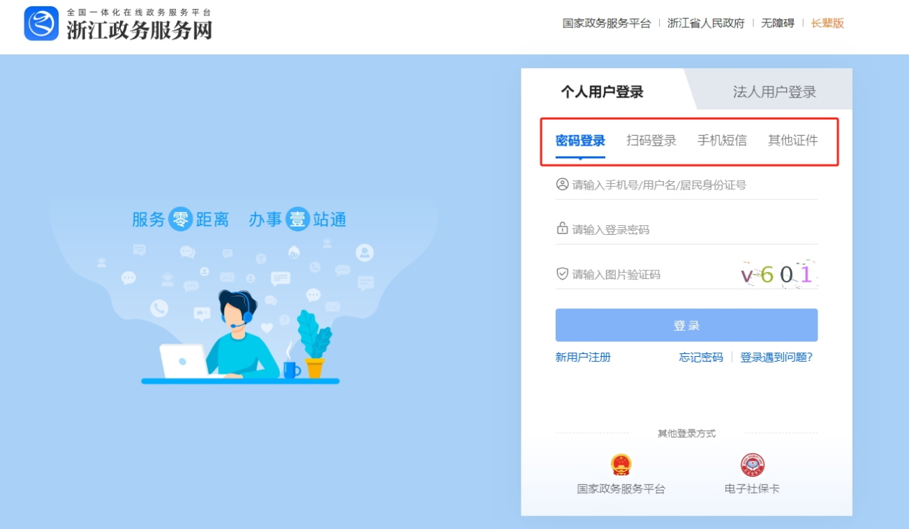 2025年浙江省會計(jì)繼續(xù)教育登錄方式