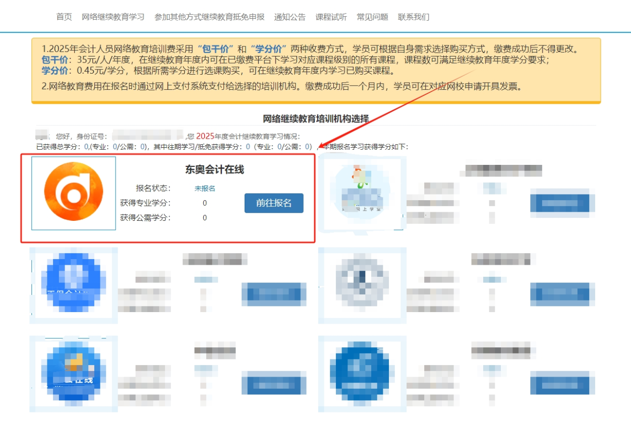 2025年浙江省會計(jì)繼續(xù)教育選擇網(wǎng)校