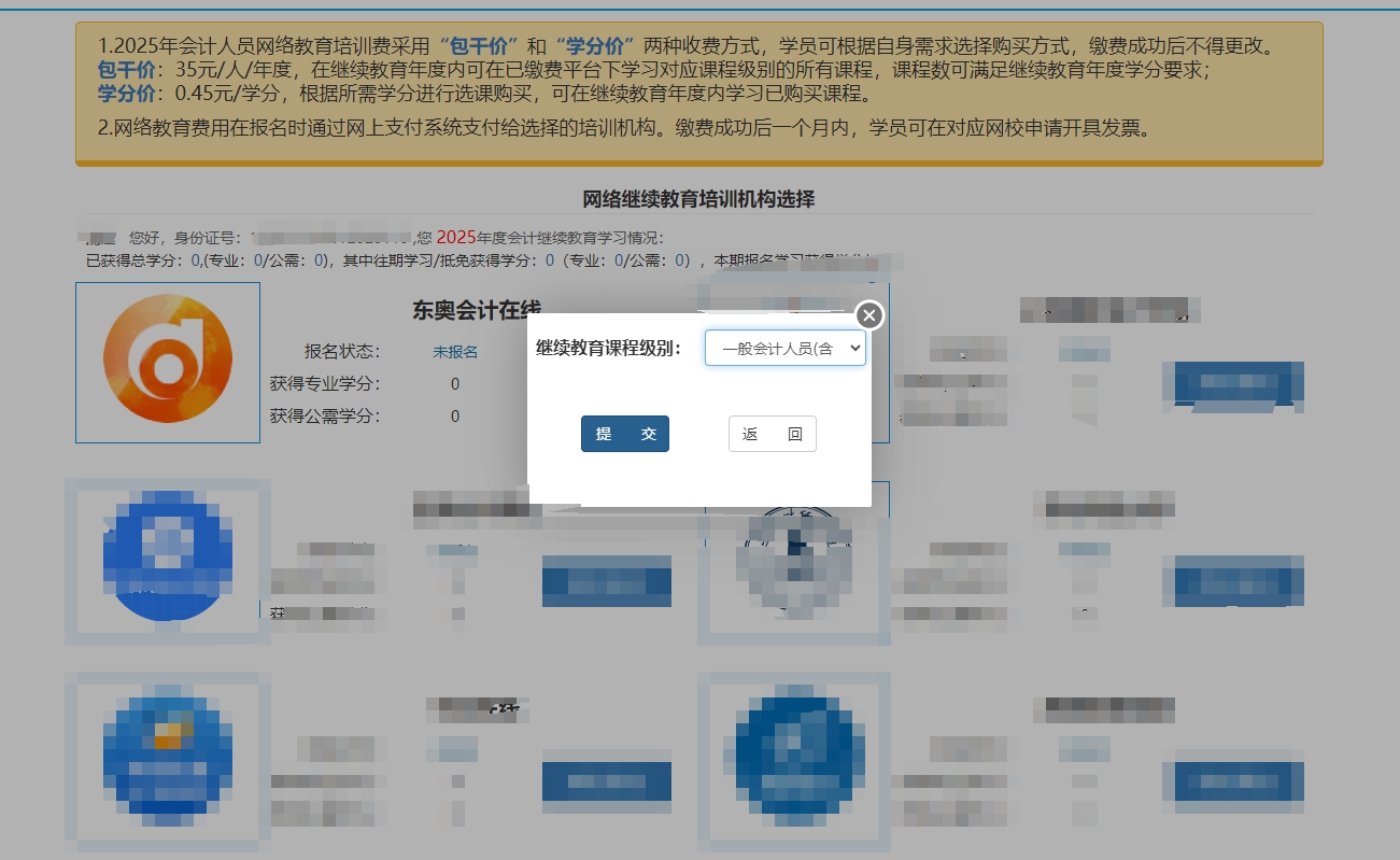 2025年浙江省會計(jì)繼續(xù)教育選擇網(wǎng)校