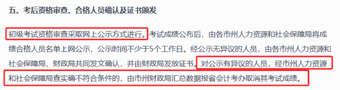 初級會計職稱考試