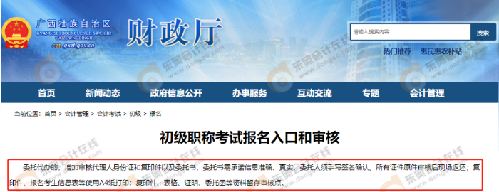 初級會計考后審核