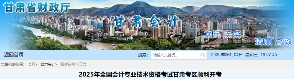 甘肅2025年初級會計職稱考試報名人數已公布