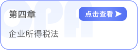 稅法第四章