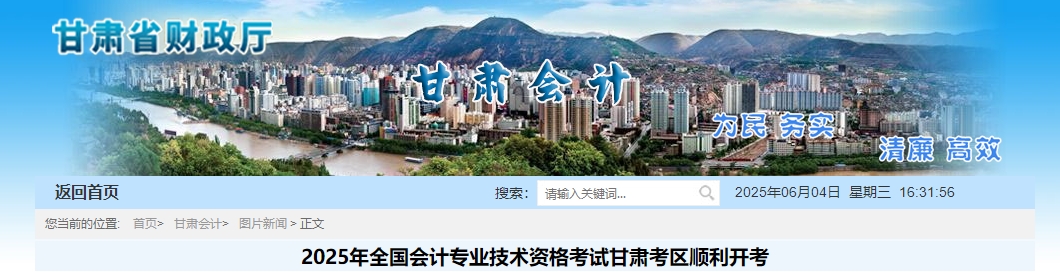 甘肅2025年初、高級會計師考試報名參加人數(shù)為51800人