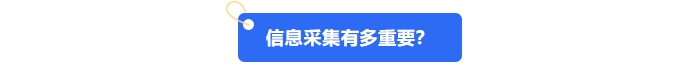 中級(jí)會(huì)計(jì)信息采集