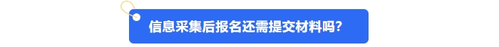 中級(jí)會(huì)計(jì)信息采集