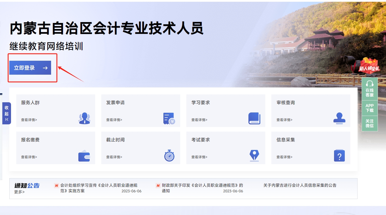 2025年內(nèi)蒙古繼續(xù)教育在哪報名？