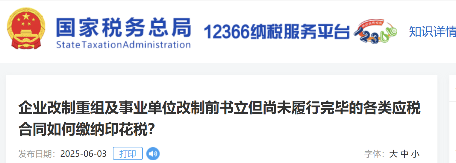 企業(yè)改制重組及事業(yè)單位改制前書立但尚未履行完畢的各類應(yīng)稅合同如何繳納印花稅？