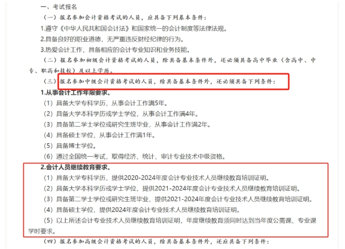 2025年青海省中級報名條件