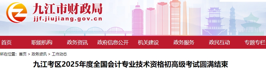 江西九江2025年初級會計考試參考率85.39%