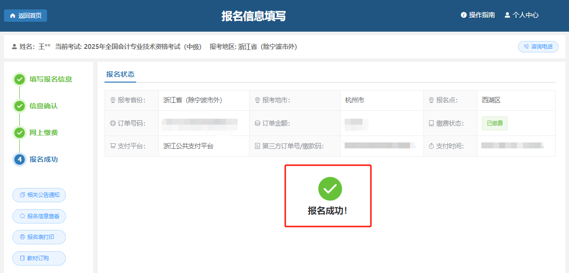 如何確認(rèn)網(wǎng)上報(bào)名成功?? 如何確認(rèn)網(wǎng)上報(bào)名成功??