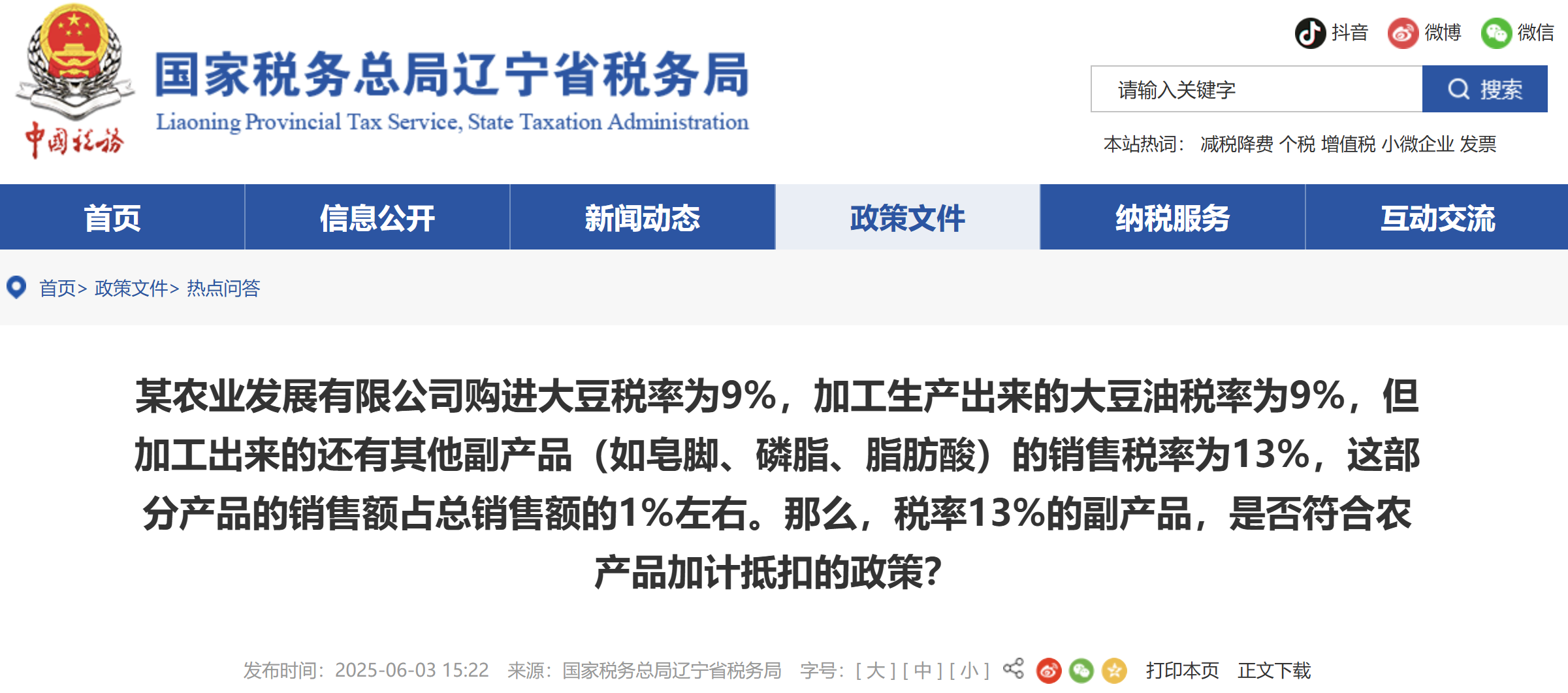 稅率 13% 的副產(chǎn)品是否符合農(nóng)產(chǎn)品加計(jì)抵扣政策？