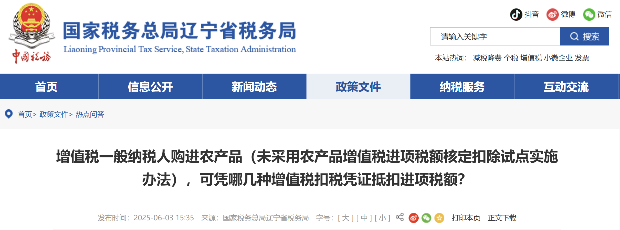 增值稅一般納稅人購(gòu)進(jìn)農(nóng)產(chǎn)品，可憑哪幾種增值稅扣稅憑證抵扣進(jìn)項(xiàng)稅額？