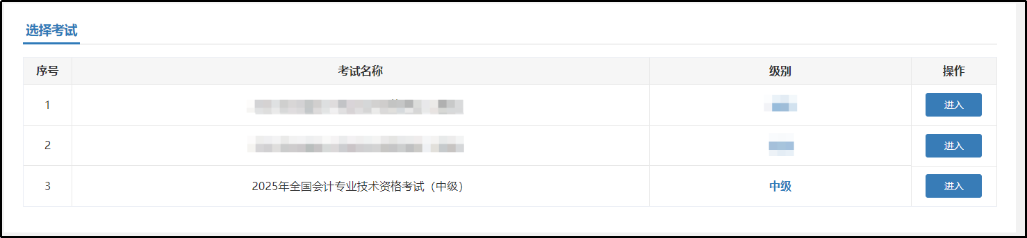 中級會計選擇考試界面