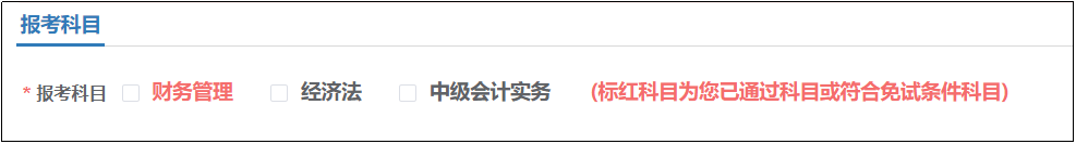 中級會計報名科目