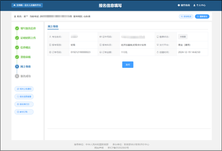 中級會計生成訂單