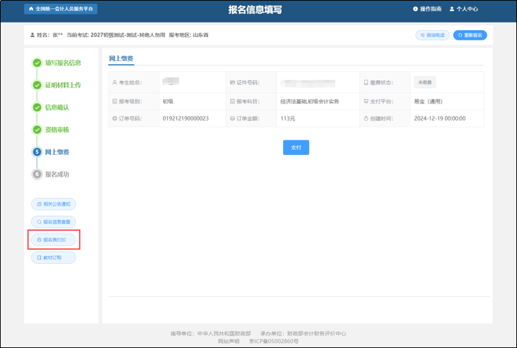 中級會計報名導覽流程