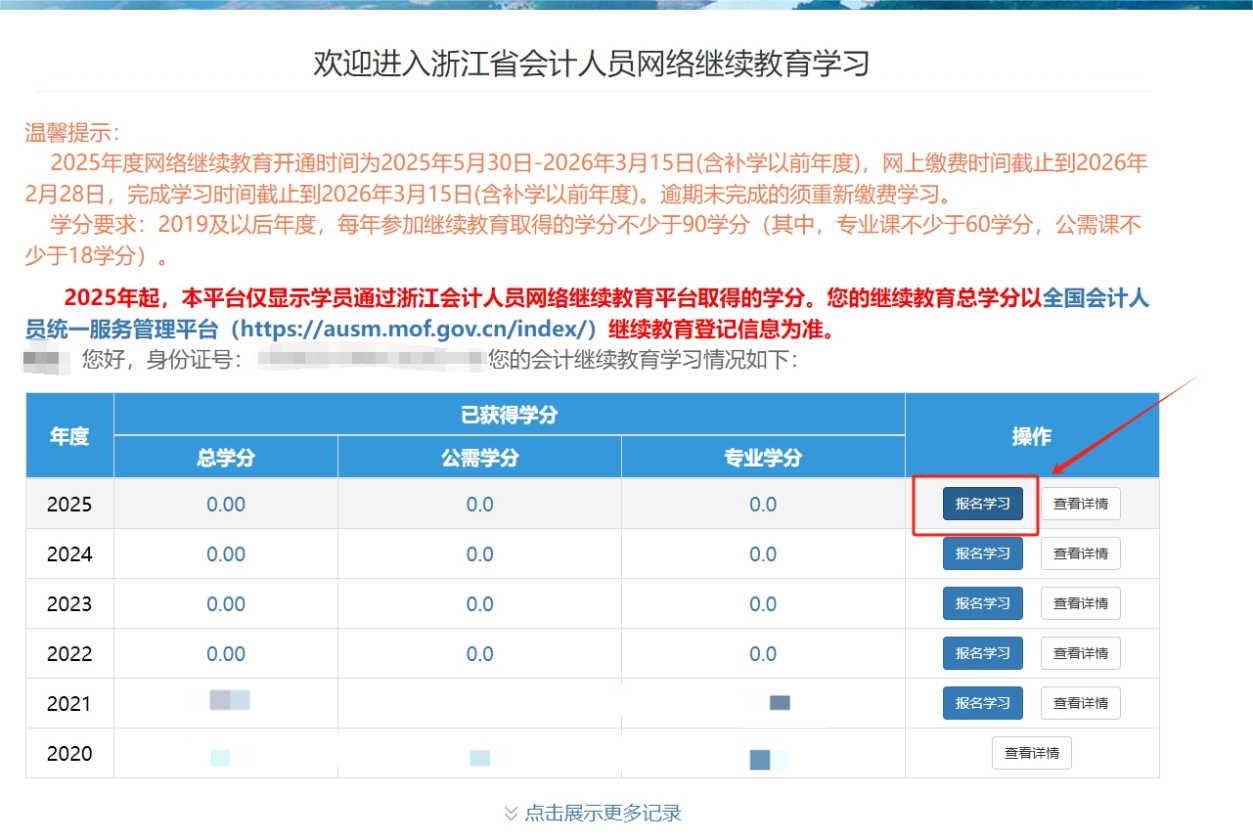 2025年浙江省會計(jì)繼續(xù)教育選擇網(wǎng)校