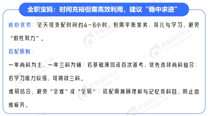 中級會(huì)計(jì)全職寶媽