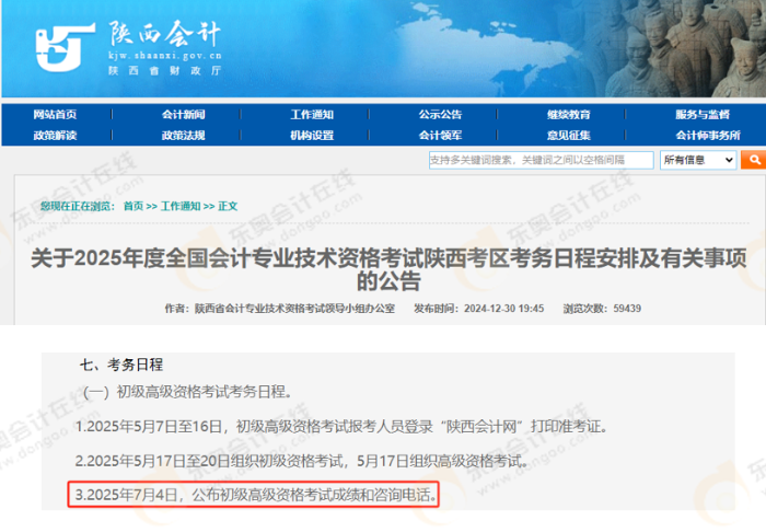初級會(huì)計(jì)師