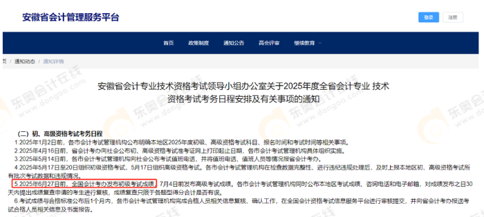 初級會(huì)計(jì)職稱