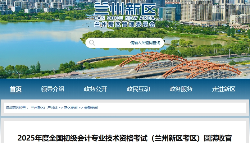 甘肅蘭州新區(qū)2025年初級(jí)會(huì)計(jì)師考試參考率87.35%