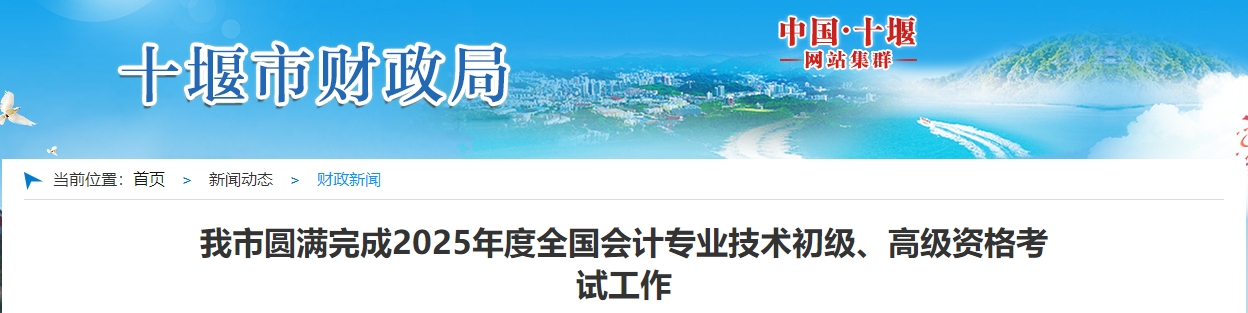 湖北十堰2025年高級(jí)會(huì)計(jì)師考試報(bào)名人數(shù)79人