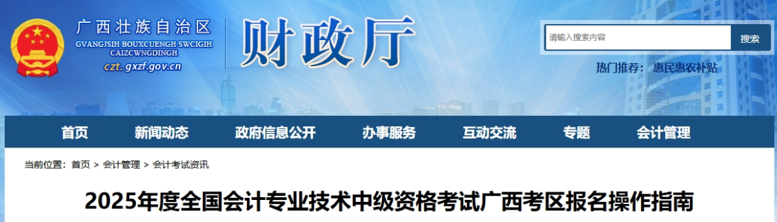 廣西考區(qū)2025年中級會計師報名操作指南視頻