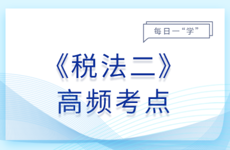 車船稅稅目、稅額_2025年稅法二基礎(chǔ)知識點 車船稅稅目、稅額_2025年稅法二基礎(chǔ)知識點