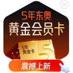 東奧暢聽會(huì)員卡