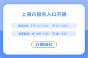 上海2025年中級(jí)會(huì)計(jì)報(bào)名開始！報(bào)名入口已開通！