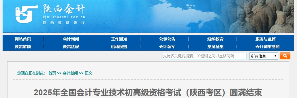 陜西2025年高級(jí)會(huì)計(jì)師考試報(bào)名人數(shù)為3352人