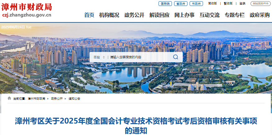 福建漳州2025年初級會計師考試資格審核時間：7月2日-4日