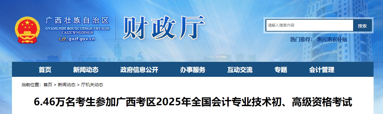 廣西2025年高級(jí)會(huì)計(jì)師考試報(bào)名人數(shù)1824人
