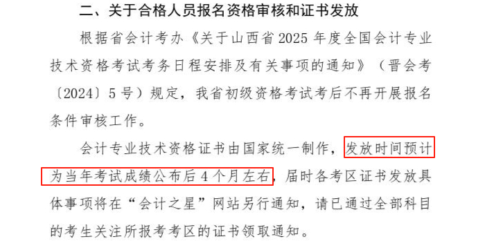 初級(jí)會(huì)計(jì)證書