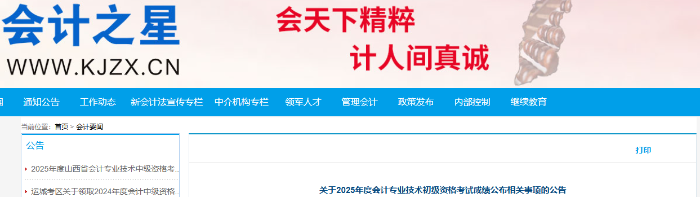 山西2025年初級(jí)會(huì)計(jì)成績(jī)復(fù)核申請(qǐng)時(shí)間：6月27日-7月26日
