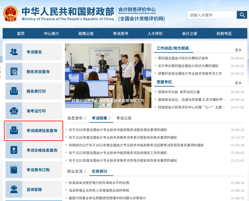 成績(jī)查詢(xún)指引