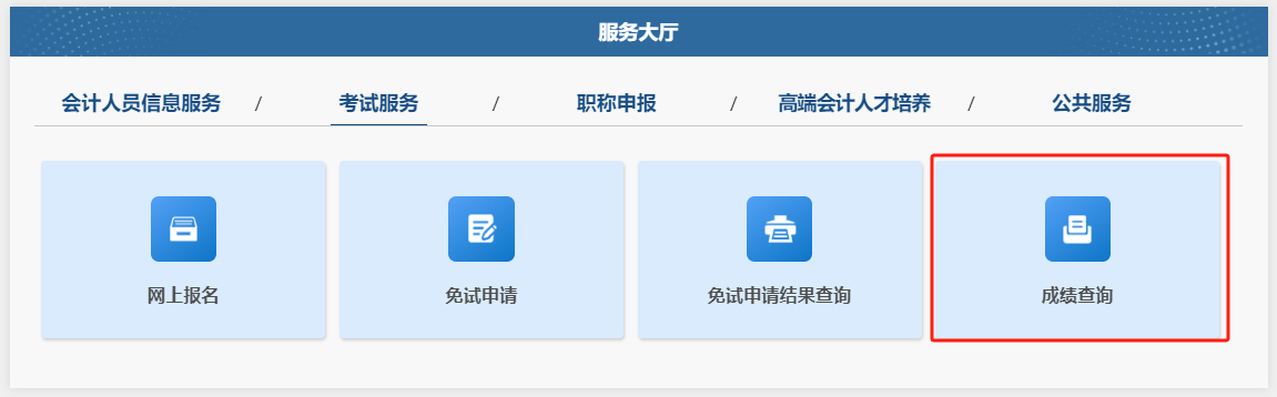 成績(jī)查詢(xún)指引2
