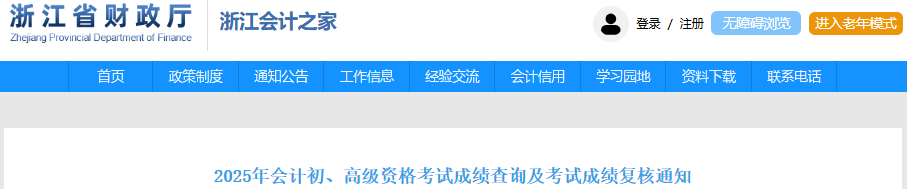浙江2025年初級(jí)會(huì)計(jì)考試成績將于6月27日公布