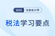 稅務行政訴訟的起訴和受理_25年注會稅法學習要點