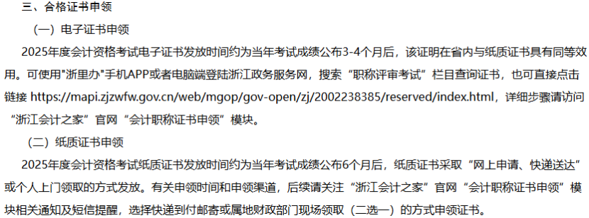 初級(jí)會(huì)計(jì)證書