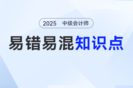 匯票的出票人記載禁止背書的法律效果vs匯票的背書人記載禁止背書的法律效果_2025年中級會計(jì)《經(jīng)濟(jì)法》易錯(cuò)易混點(diǎn)
