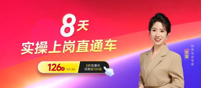 初會成績公布啦！快學(xué)習(xí)【8天實操上崗直通車】來完成實戰(zhàn)轉(zhuǎn)化吧！