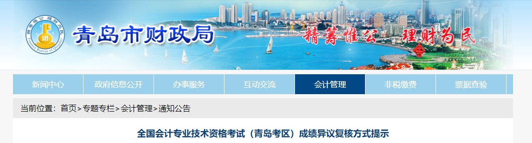 2025年青島高級會計師考試成績復(fù)核的通知